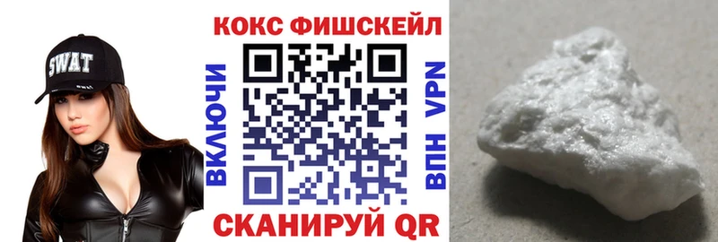 КОКАИН Fish Scale Куровское